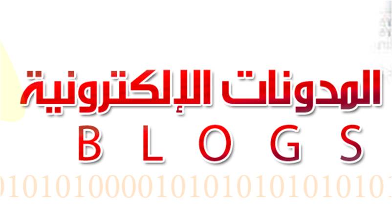 إدانة فعلية بسبب جانبية مزوّرة: المدوّنون المغاربة قلقون على مستقبلهم