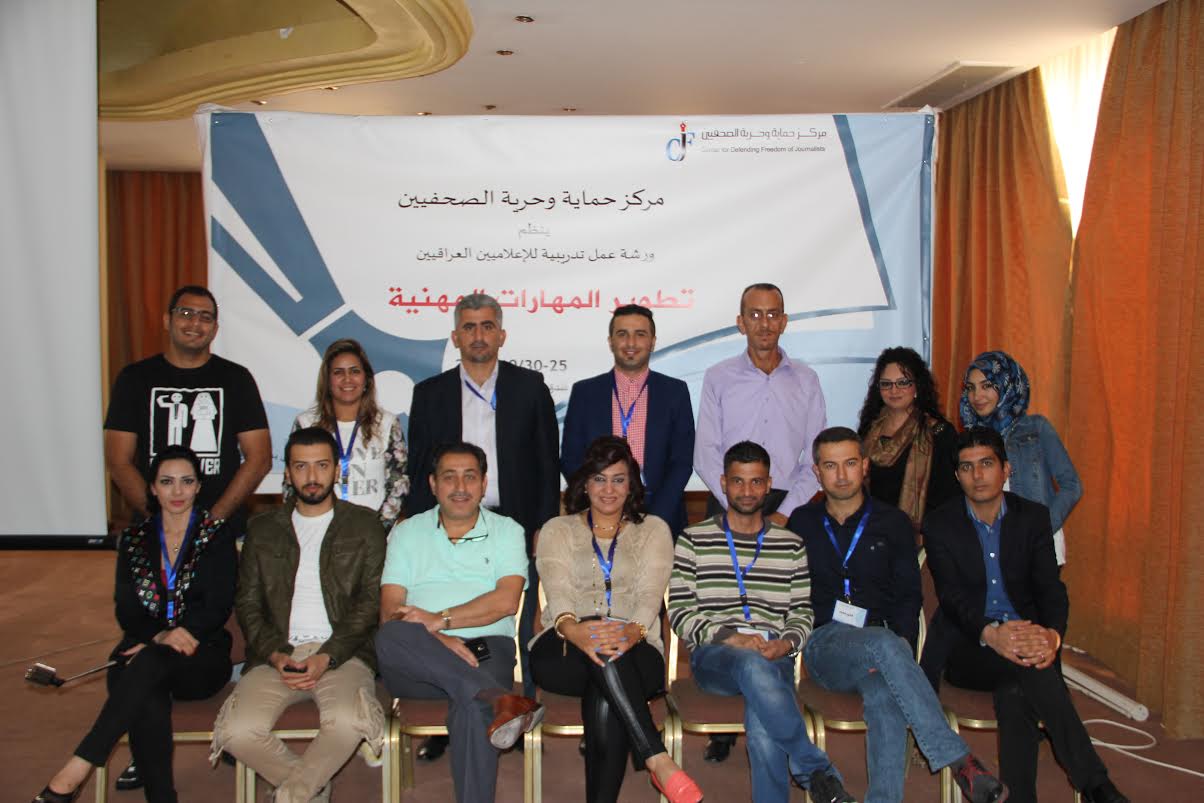 مركز حماية وحرية الصحفيين ينظم ورشته الثالثة لتطوير المهارات المهنية للإعلاميين العراقيين