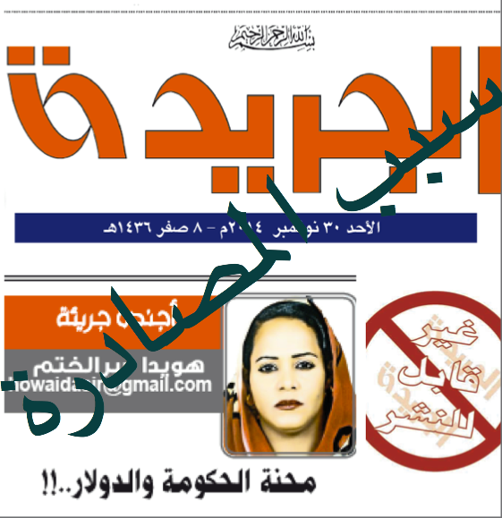 صحيفة الجريدة السودانية